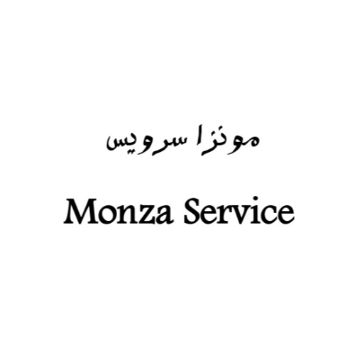 علامت تجاری مونزا سرویس متعلق به شرکت برنا نیک آریان