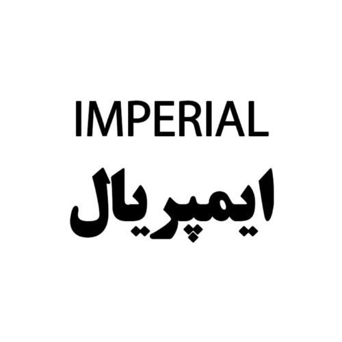 علامت تجاری ايمپريال متعلق به شرکت تولیدی صنعتی شاهین موتور قم