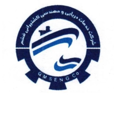 علامت تجاری شركت خدمات دريايي و مهندسي كشتيراني قشم  متعلق به شرکت خدمات دریایی و مهندسی کشتیرانی