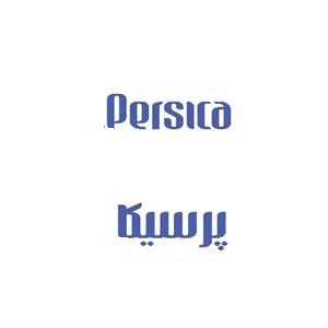 علامت تجاری پرسيكا متعلق به شرکت آریان تجارت کیان امید