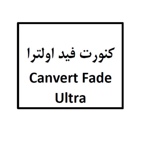 علامت تجاری كنورت فيد اولترا  متعلق به شرکت آلاشت فارمد
