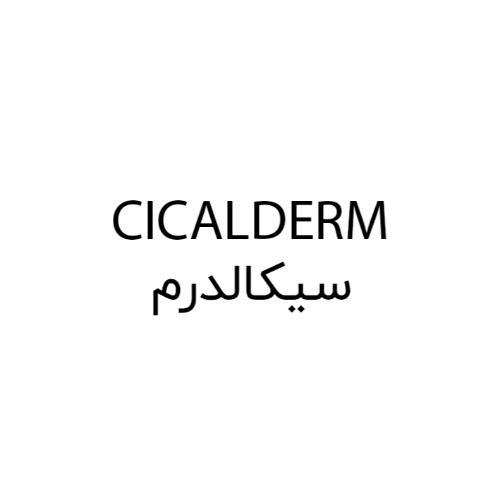 علامت تجاری سيكالدرم متعلق به شرکت کیا کام فارمد
