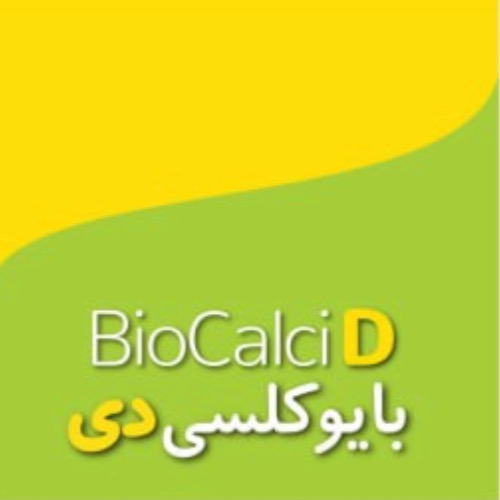 علامت تجاری بايوكلسي دي   متعلق به شرکت زیست محصول پارسیان