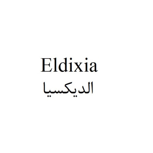 علامت تجاری الديكسيا متعلق به شرکت تحقیقاتی وتولیدی سینا ژن