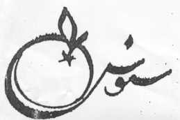 علامت تجاری سنوس متعلق به شرکت سنوس