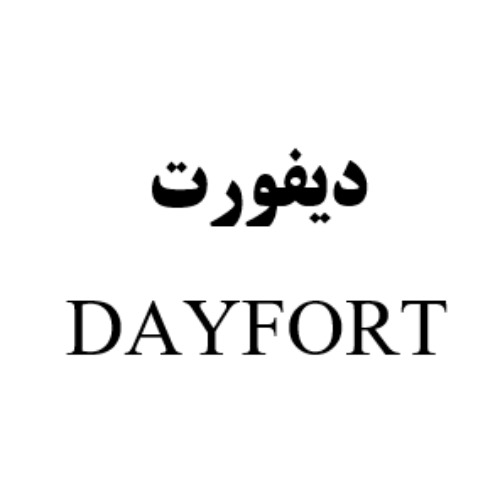 علامت تجاری ديفورت  متعلق به شرکت پاکنام