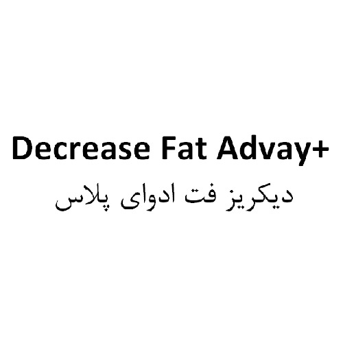 علامت تجاری ديكريز فت ادواي پلاس متعلق به شرکت تعاونی صنایع مکمل غذایی و دارویی آریا بصیرت