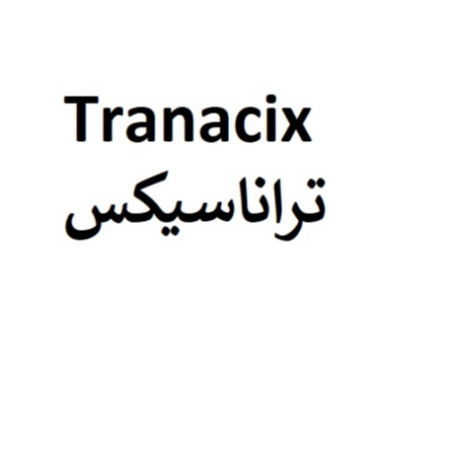 علامت تجاری تراناسيكس متعلق به شرکت کیمیا آرا هرم