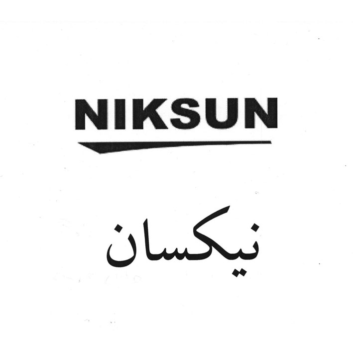 علامت تجاری نيكسان متعلق به شرکت نیکسان صنعت ساوه