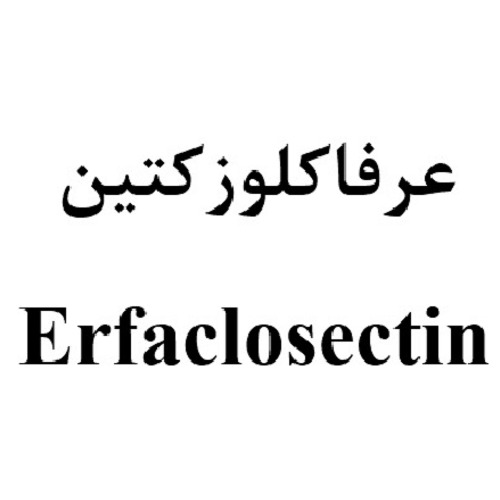 علامت تجاری عرفاكلوزكتين   متعلق به شرکت داروسازی عرفان دارو