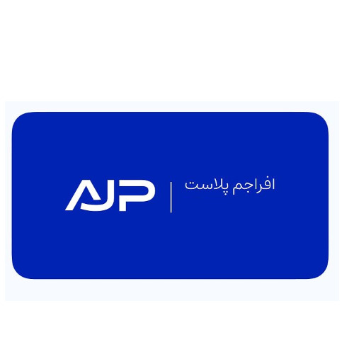 علامت تجاری افرا جم پلاست متعلق به شرکت مجتمع پلاستیک طبرستان