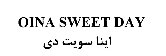 علامت تجاری پرونده اختراع - اينا سويت دي  متعلق به شرکت ایران زاک