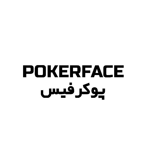 علامت تجاری پوکرفیس متعلق به شرکت مجتمع صنایع غذایی کیلوس