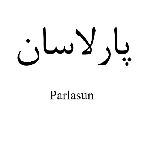 علامت تجاری پارلاسان  متعلق به شرکت اسپاد فارمد دارو