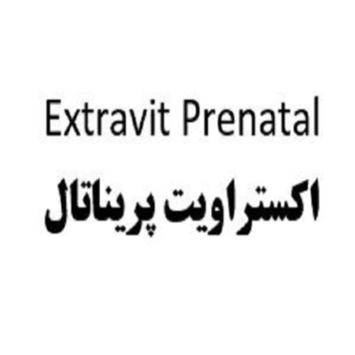 علامت تجاری اکستراویت پریناتال متعلق به شرکت درمان یاب دارو