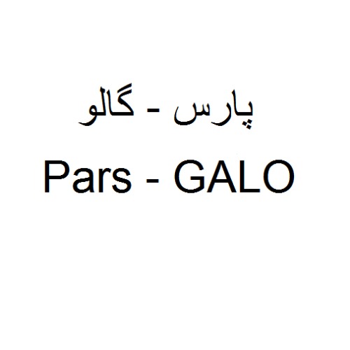 علامت تجاری پارس گالو متعلق به شرکت پارس ایزوتوپ