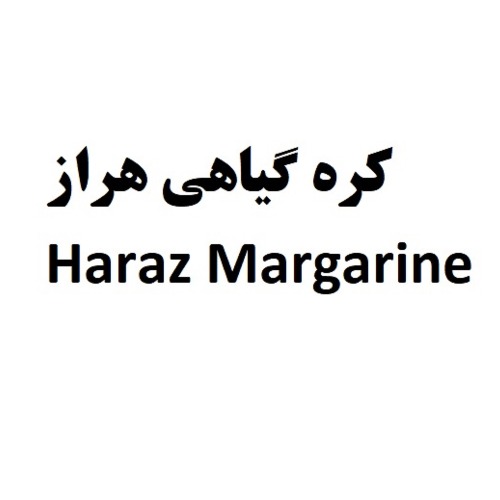 علامت تجاری کره گیاهی هراز متعلق به شرکت فرآورده های لبنی دوشه آمل