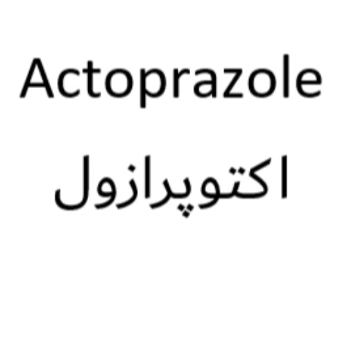 علامت تجاری اکتوپرازول متعلق به شرکت اکتوورکو