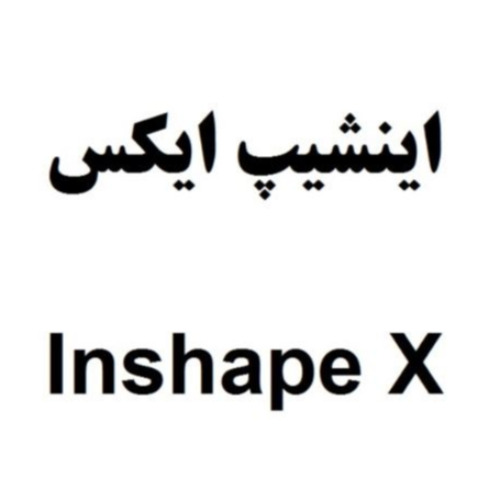 علامت تجاری اینشیپ ایکس متعلق به شرکت نانو دارو پژوهان پردیس