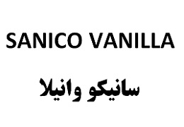 علامت تجاری سانيكو وانيلا متعلق به شرکت بهبود گستر سانیا