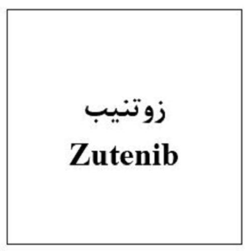 علامت تجاری زوتنیب متعلق به شرکت ابیان فارمد