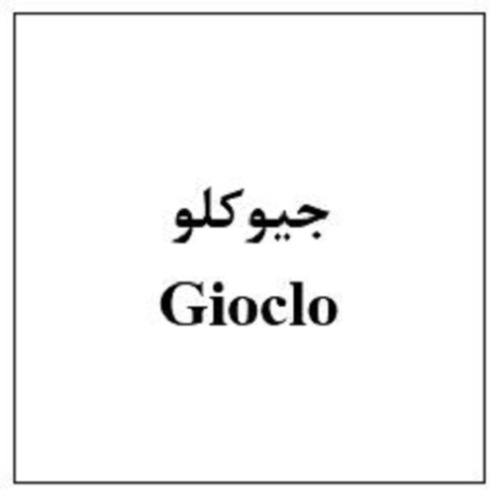 علامت تجاری جیوکلو متعلق به شرکت ابیان فارمد