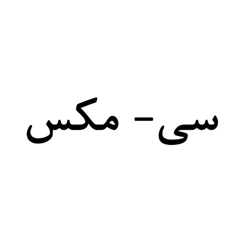 علامت تجاری سیمکس متعلق به شرکت سپید گچ ساوه