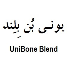 علامت تجاری يوني بن بلند  متعلق به شرکت ابیان دارو