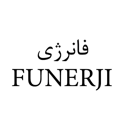 علامت تجاری فانرژي  متعلق به شرکت تولیدی بازرگانی شیرین وطن