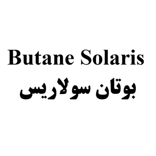 علامت تجاری بوتان سولاریس متعلق به شرکت گروه صنعتی بوتان