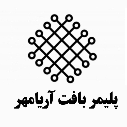 علامت تجاری پلیمر بافت آریامهر متعلق به شرکت پلیمر بافت مهر