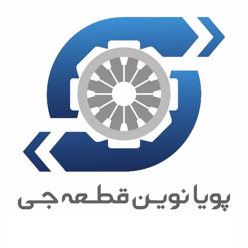 علامت تجاری پویا نوین قطعه جی متعلق به شرکت پویا نوین قطعه جی