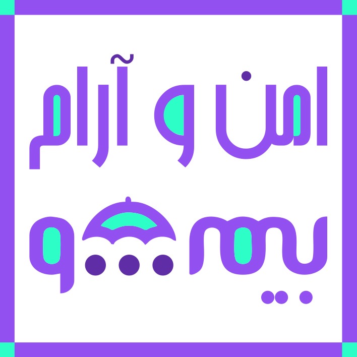 علامت تجاری امن و آرام بيمه شو متعلق به شرکت کارگزاری رسمی بیمه مستقیم برخط آریا آرامین تجارت ویرا