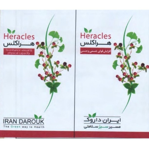 علامت تجاری هراكلس افزايش قواي جسمي و جنسي To enhance sexual & physical capacity  ايران داروك مسير سبز سلامتيIRA متعلق به شرکت داروسازی آرایشی و بهداشتی ایران داروک
