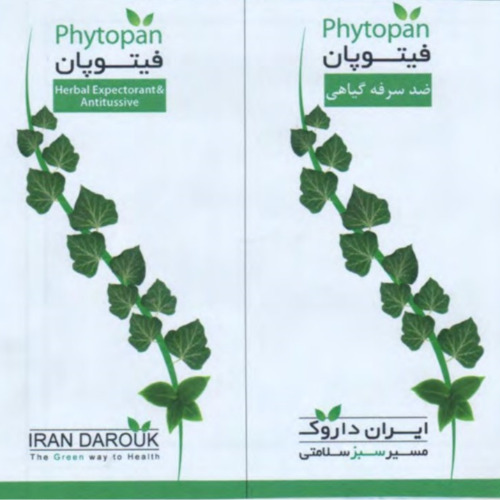 علامت تجاری فيتوپان ضد سرفه گياهي  Herbal Expectorant& Antitussiveايران داروك  مسير سبز  سلامتي IRAN DAROUK THE  متعلق به شرکت داروسازی آرایشی و بهداشتی ایران داروک