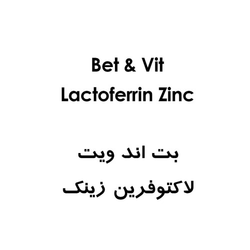 علامت تجاری بت اند ويت لاكتوفرين زينك -   متعلق به شرکت داروسازی فاران شیمی