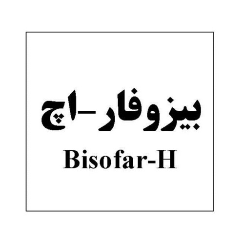 علامت تجاری بيزوفار- اچ  متعلق به شرکت داروسازی تهران شیمی