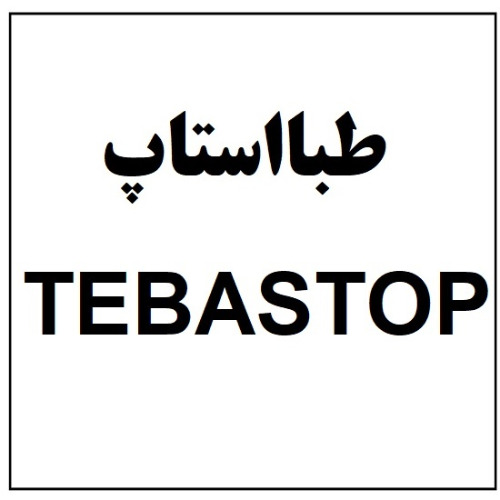 علامت تجاری طبااستاپ  متعلق به شرکت طبا زیست پلیمر