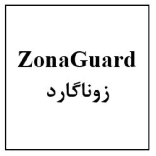 علامت تجاری زوناگارد متعلق به شرکت نیواد فارمد سلامت