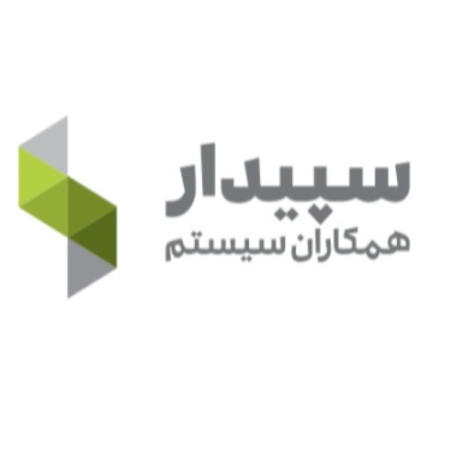 علامت تجاری سپيدار همكاران سيستم متعلق به شرکت سپیدار سیستم آسیا