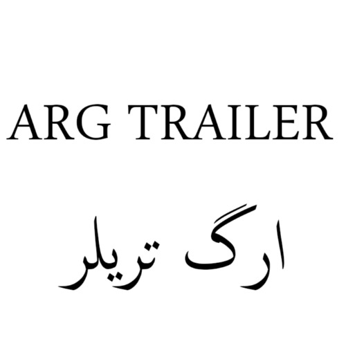 علامت تجاری ارگ تريلر  متعلق به شرکت سازه های سنگین اطمینان صنعت کرمان