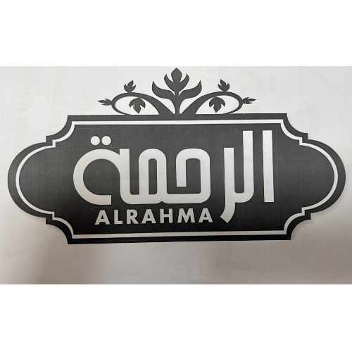 علامت تجاری الرحمة  متعلق به شرکت آیلین کام آذر
