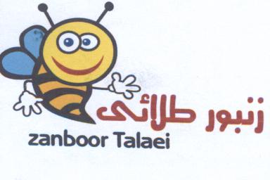 علامت تجاری زنبور طلائي  متعلق به شرکت ترشی کام مرند