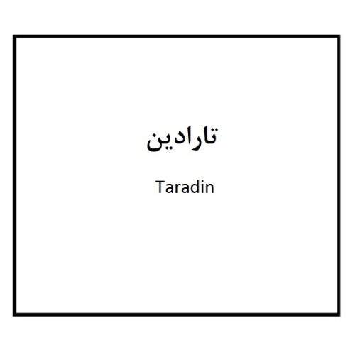 علامت تجاری تارادين  متعلق به شرکت مجتمع صنایع دینه ایران