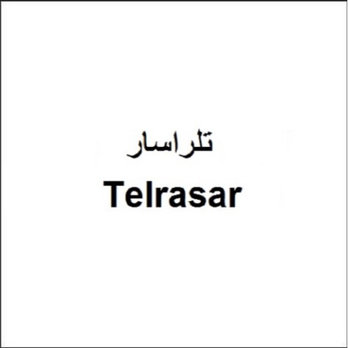 علامت تجاری تلراسار   متعلق به شرکت اهران تجارت