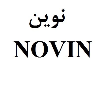 علامت تجاری نوين  متعلق به شرکت نوین زعفران