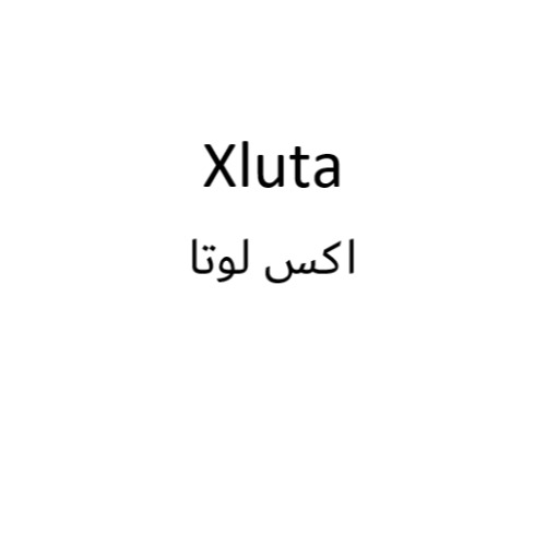 علامت تجاری اكس لوتا متعلق به شرکت اکترو خاورمیانه