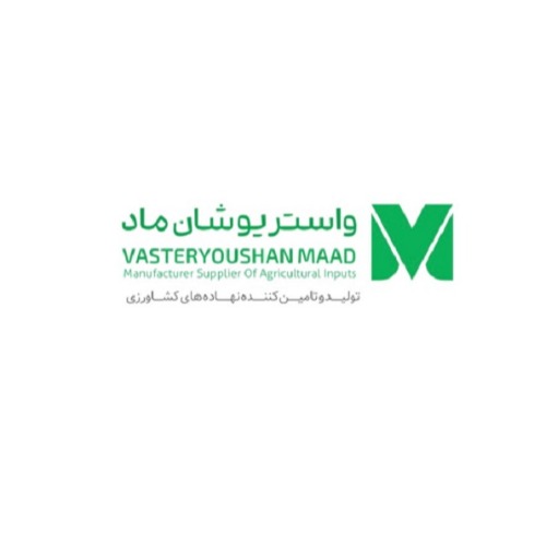 علامت تجاری واستر يوشان ماد VASTERYOUSHAN MAAD Manufacturer Supplier Of Agricultural Inputs   توليد و تامين كنند متعلق به شرکت واستر یوشان ماد