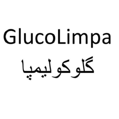 علامت تجاری گلوكوليمپا   متعلق به شرکت داروسازی کوثر