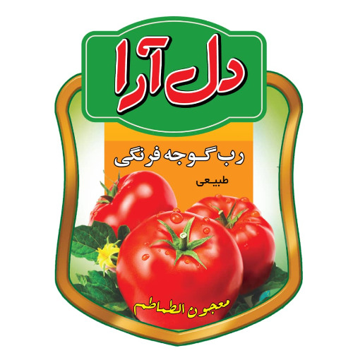 علامت تجاری دل آرا رب گوجه فرنگي طبيعي معجون الطعاطم متعلق به شرکت بهدانه دشت ناز